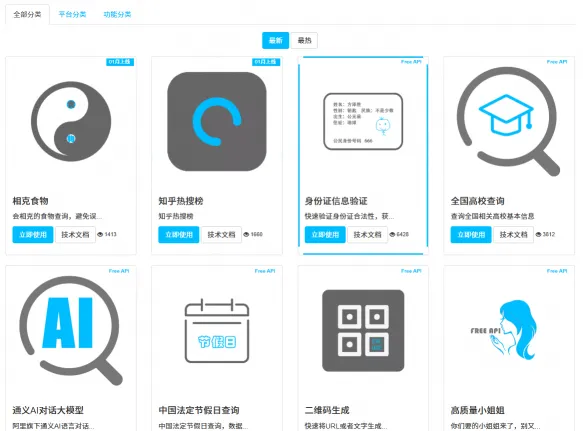 4个API接口合集(图1)