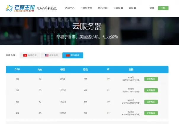老薛主机(图1)