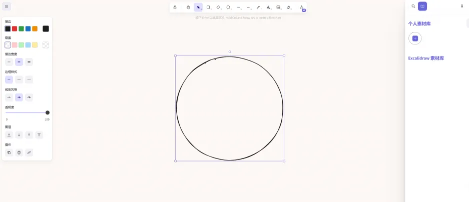 Excalidraw(图1)