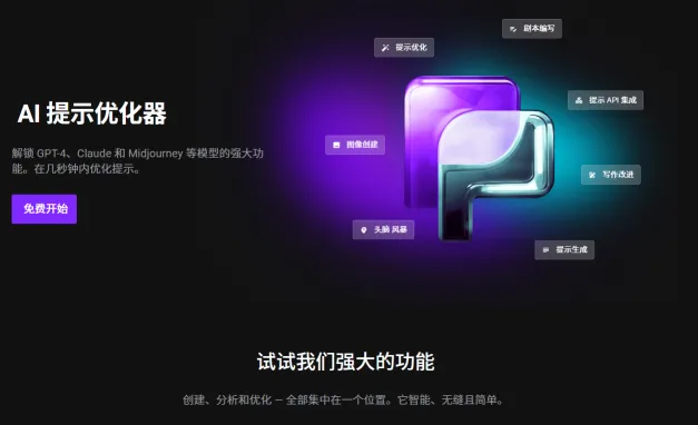 PromptPerfect(图1)