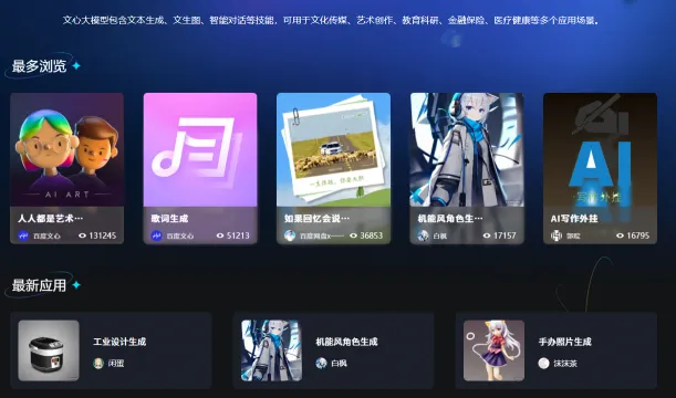 文心大模型(图1)