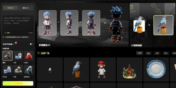腾讯混元3D(图1)