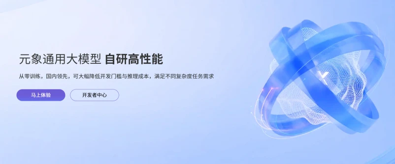 元象大模型(图1)