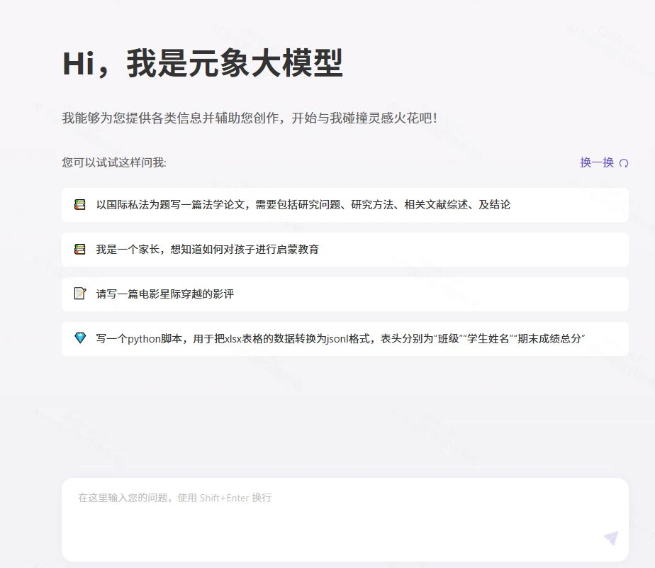 元象大模型(图2)