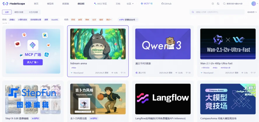 魔搭社区(图1)