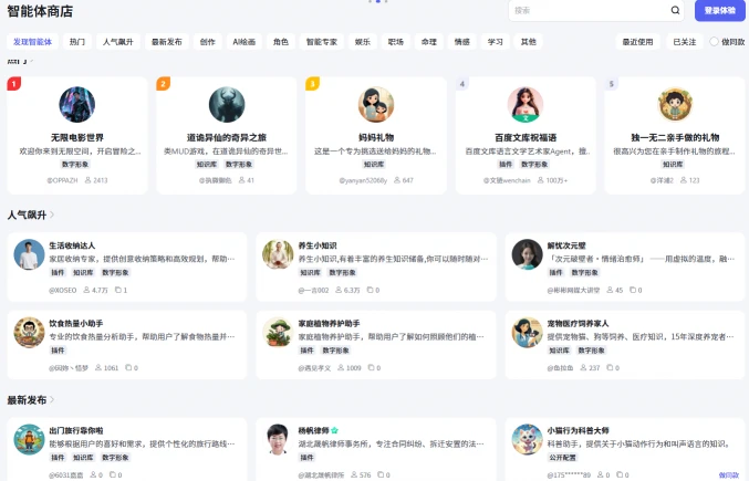 文心智能体平台(图1)