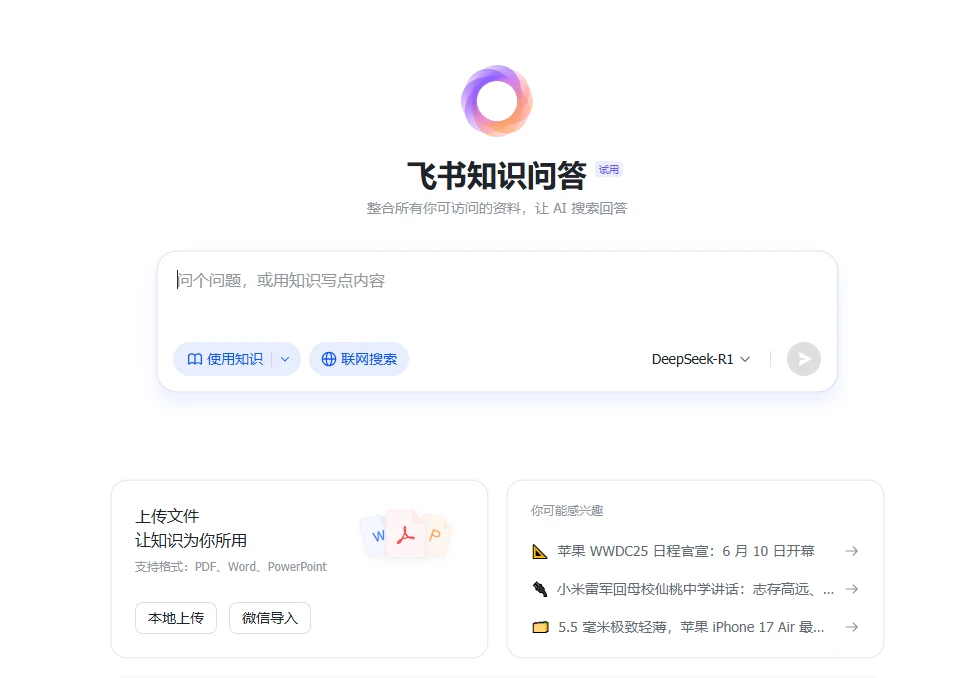 飞书知识问答(图1)