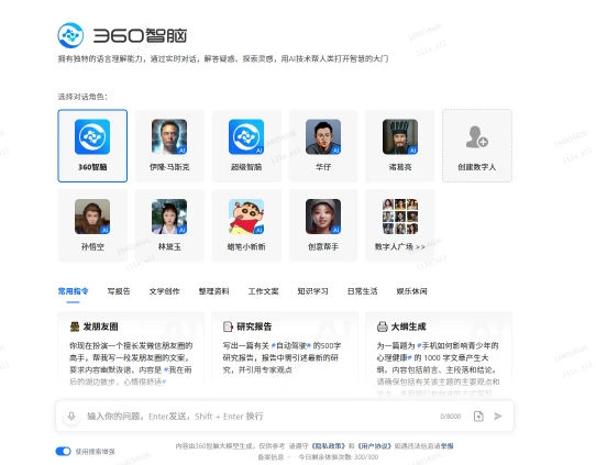 360智脑(图1)