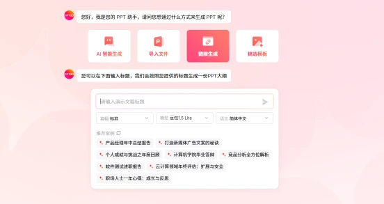 博思AIPPT(图2)
