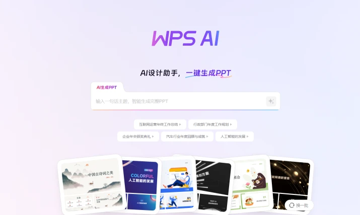 WPS AI(图1)