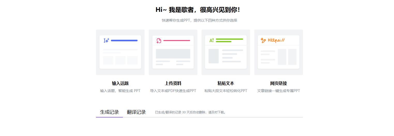 歌者PPT(图2)