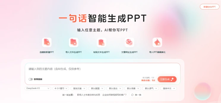 笔格PPT(图1)