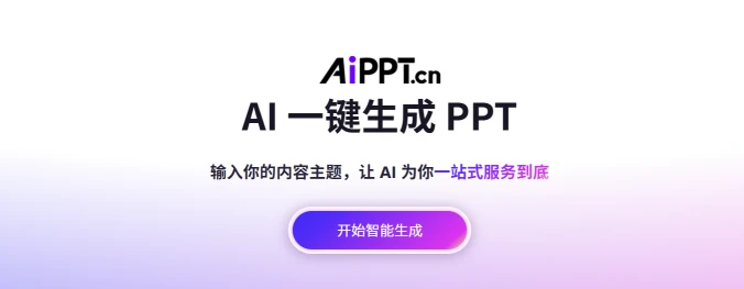 AiPPT(图1)