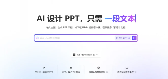 iSlide(图1)