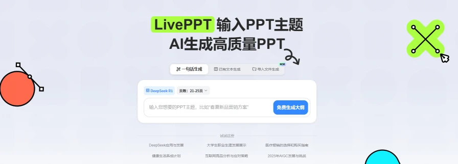 美图LivePPT(图1)