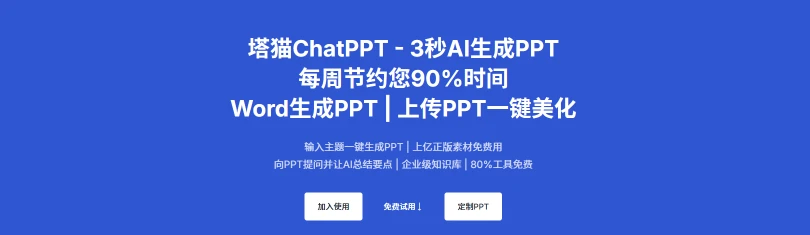 塔猫ChatPPT(图1)