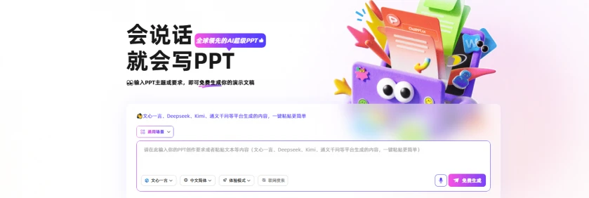 ChatPPT(图1)
