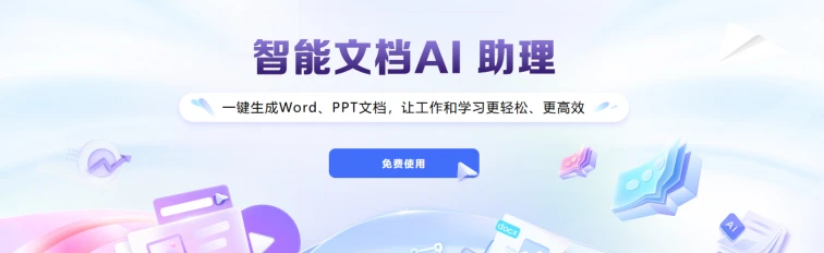 讯飞智文(图1)