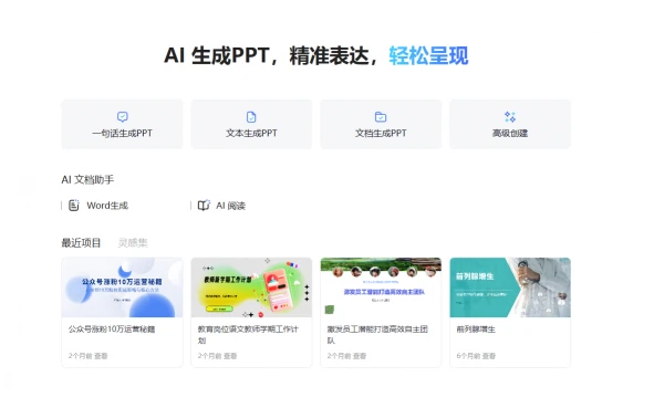 讯飞智文(图2)
