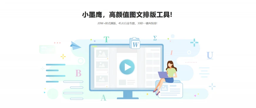 小墨鹰AI快排(图1)