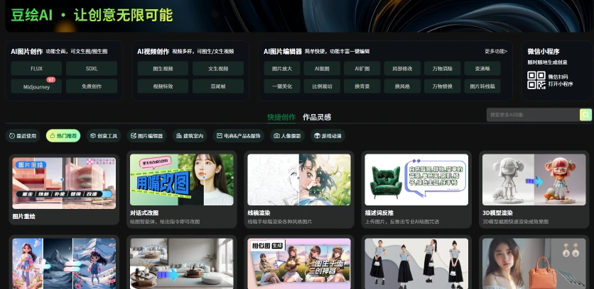 豆绘AI (图1)