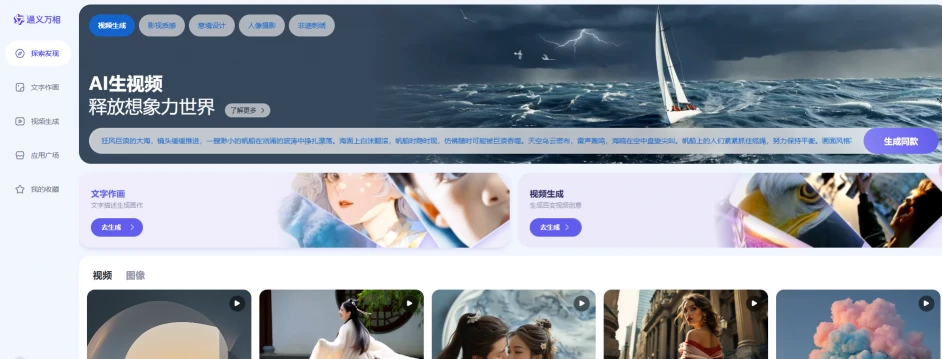 通义万象(图1)