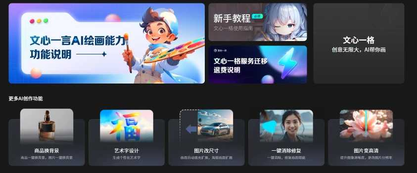 文心一格(图1)