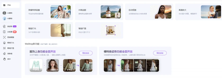 WeShop唯象(图2)