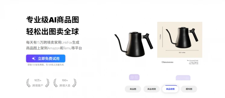 LinkFox(图1)