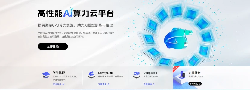 OneThingAI算力云(图1)