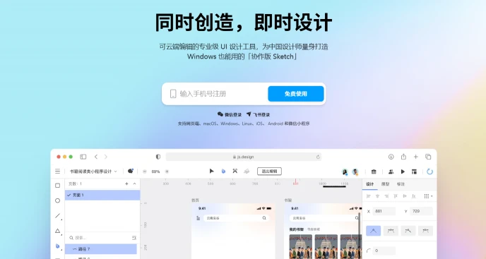 即时设计(图1)
