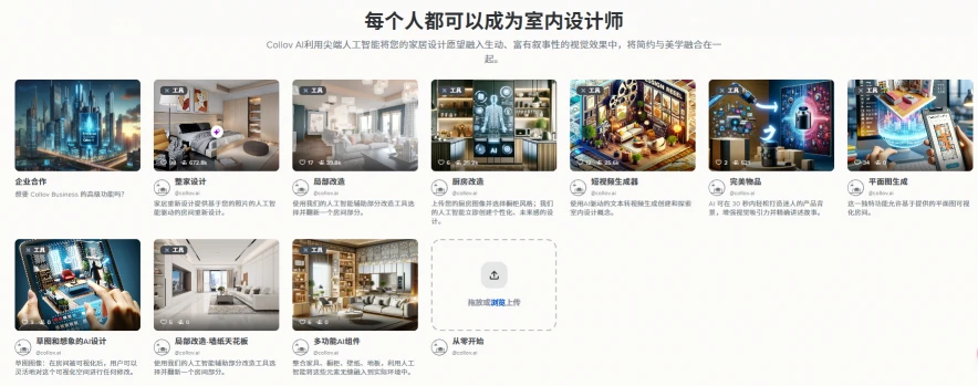 Collov AI(图2)