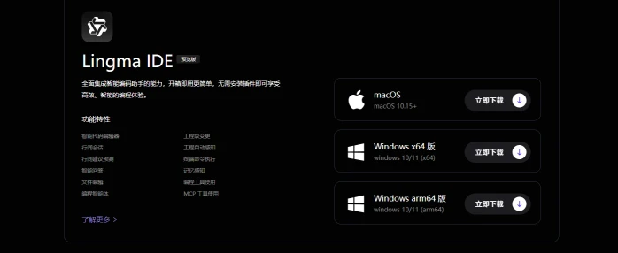 通义灵码(Lingma IDE)(图1)
