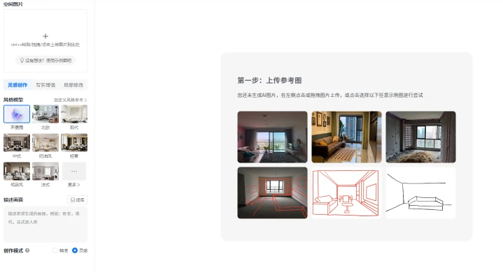 酷家乐AI(图2)