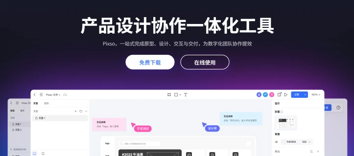 Pixso(图1)