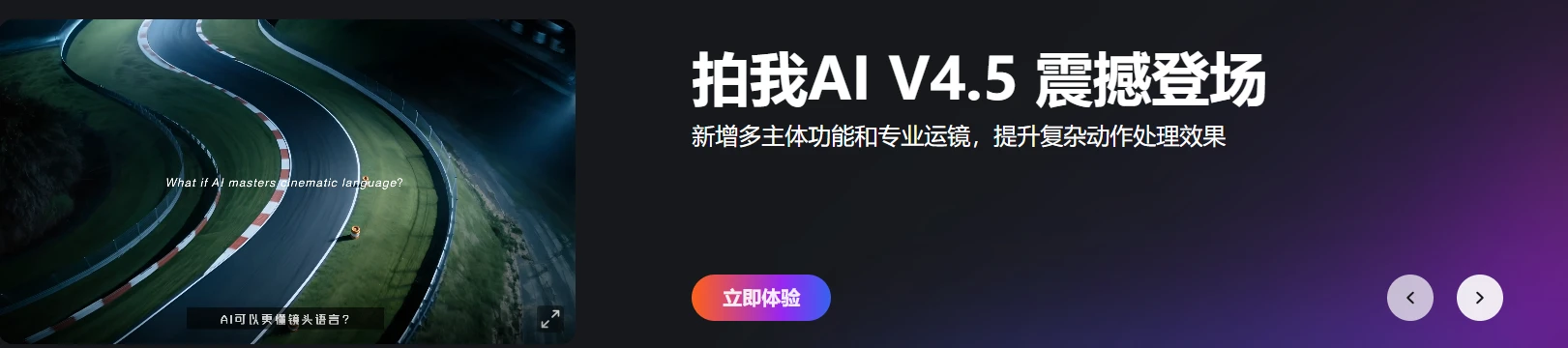 拍我AI(图1)