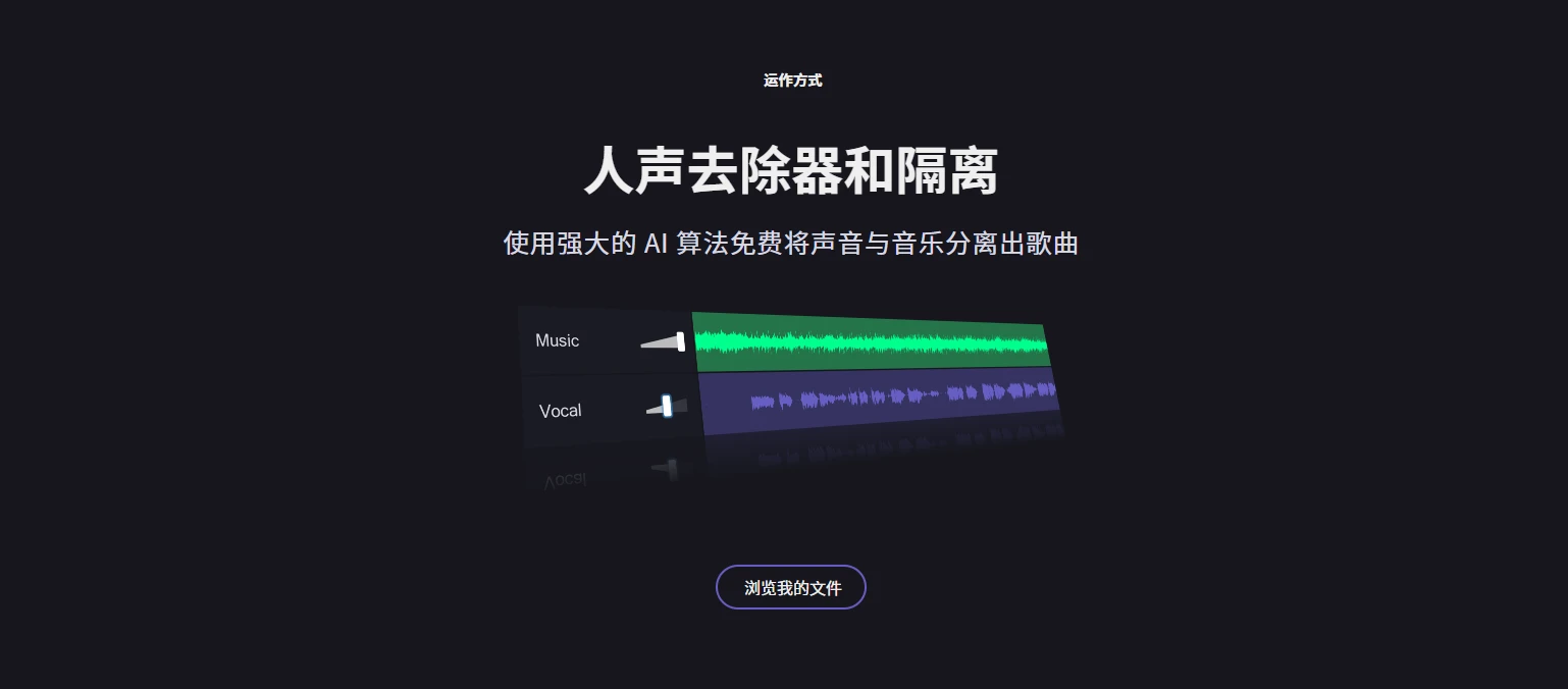 Vocal Remover and Isolation [AI](图1)