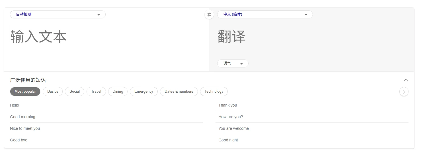 必应翻译(图1)