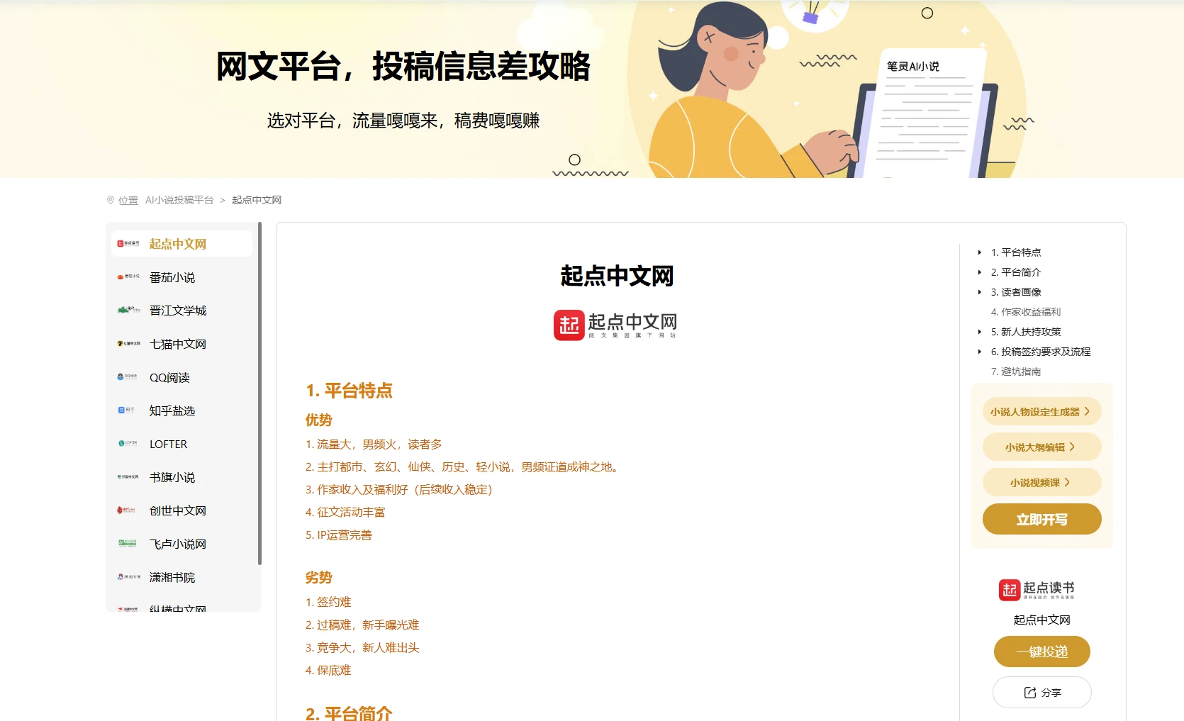 笔灵AI小说(图5)