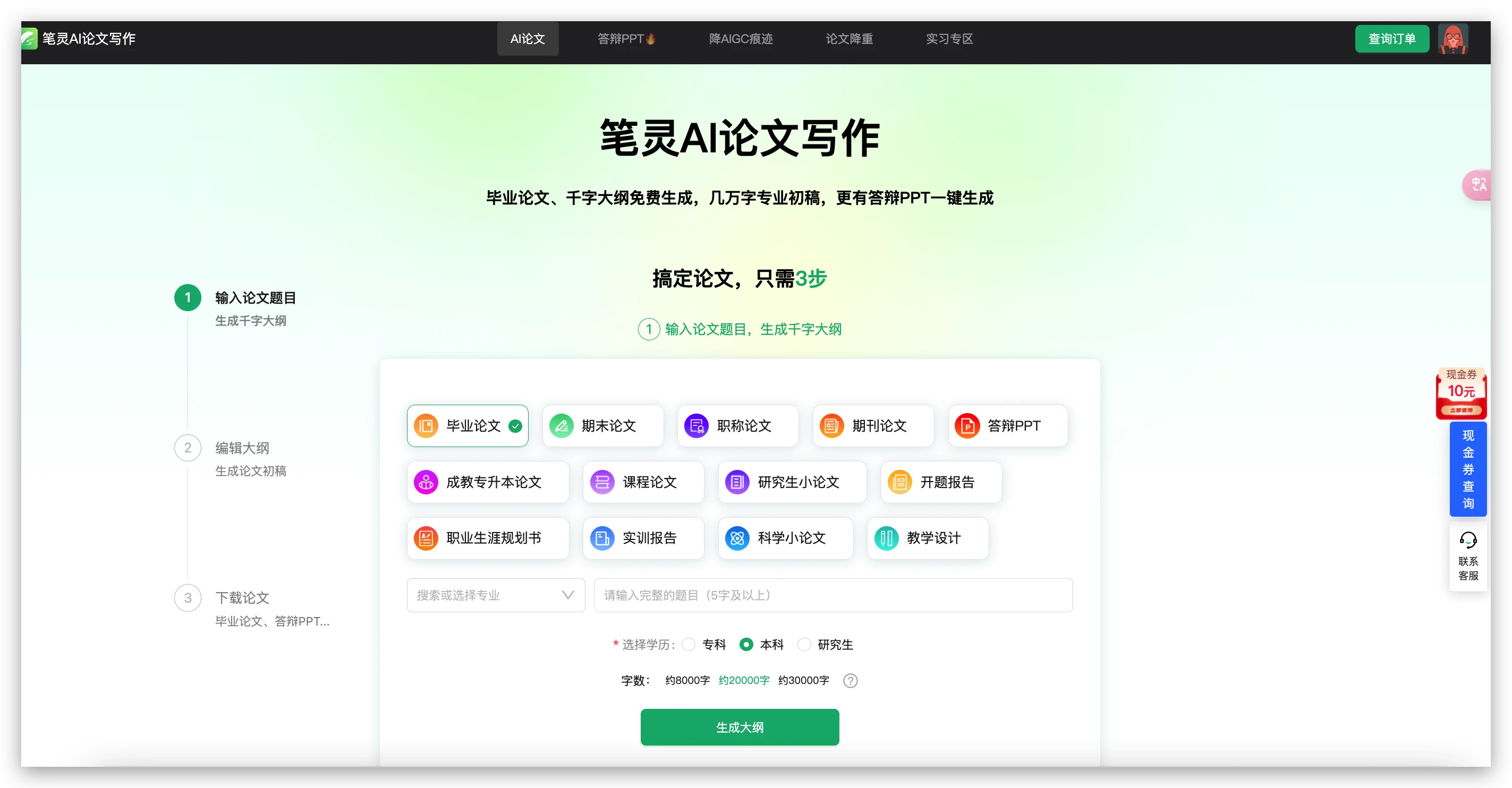 AI论文一键生成(图1)