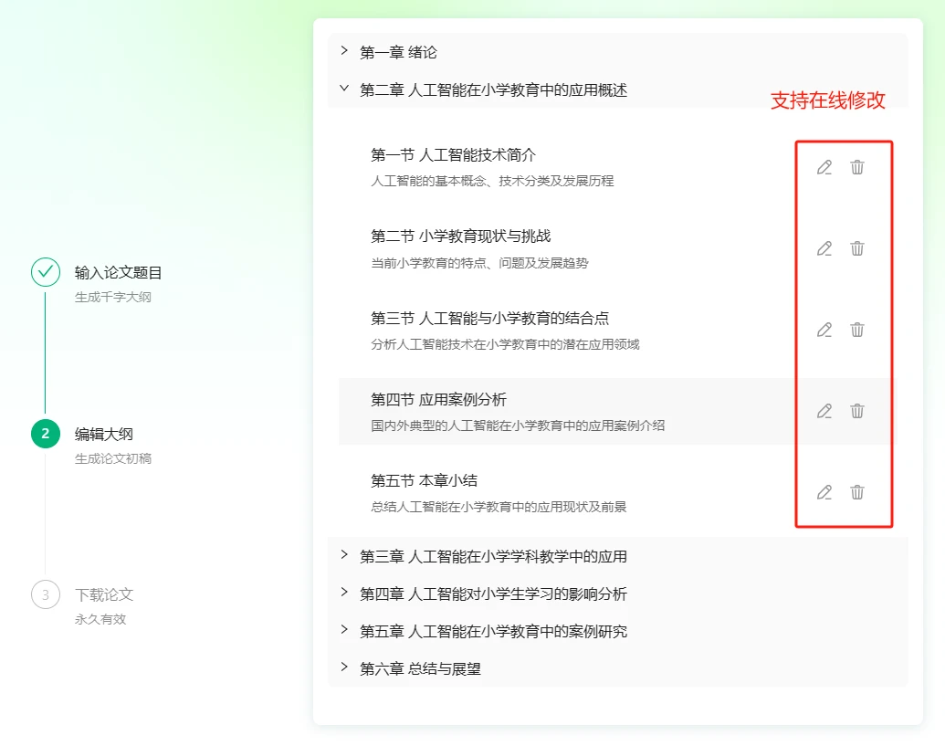 AI论文一键生成(图3)