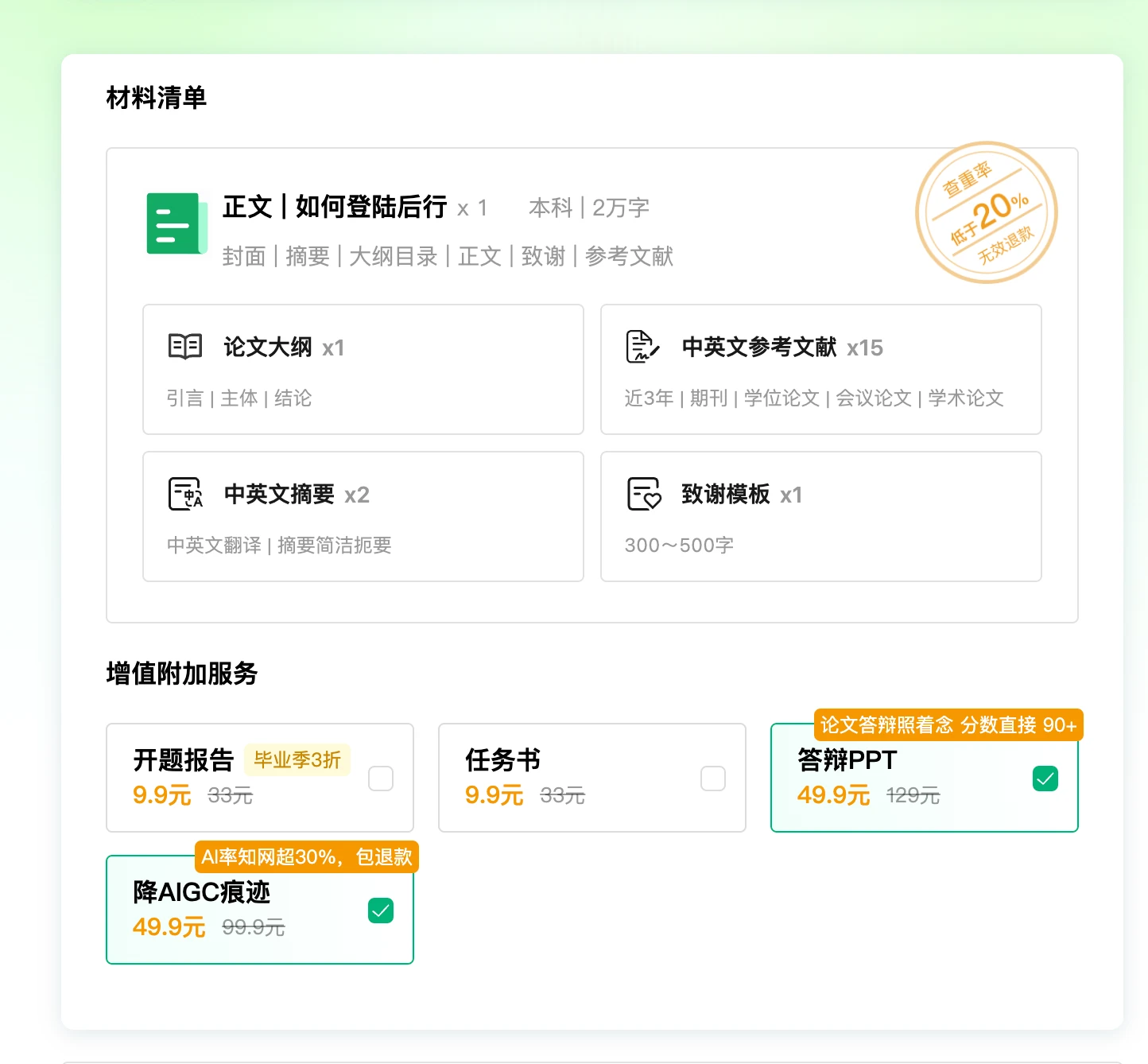AI论文一键生成(图4)