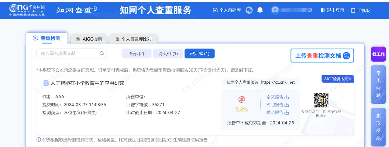 AI论文一键生成(图5)