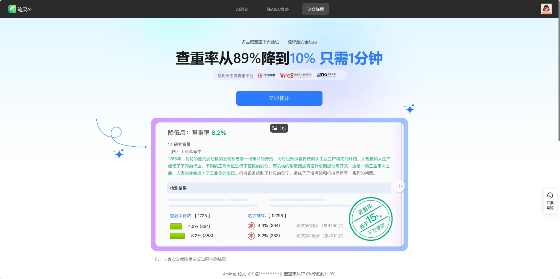 AI论文一键生成(图6)