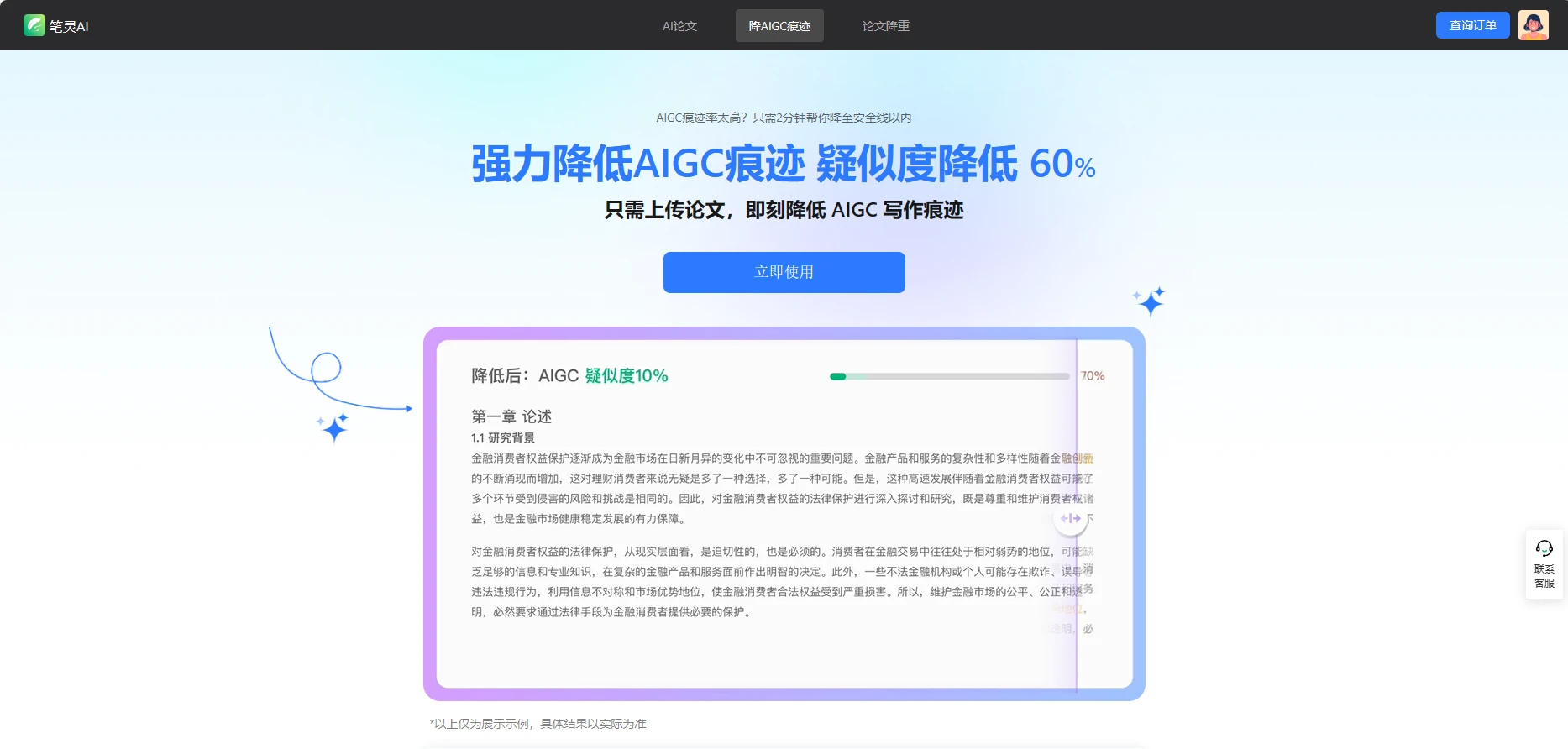 AI论文一键生成(图7)