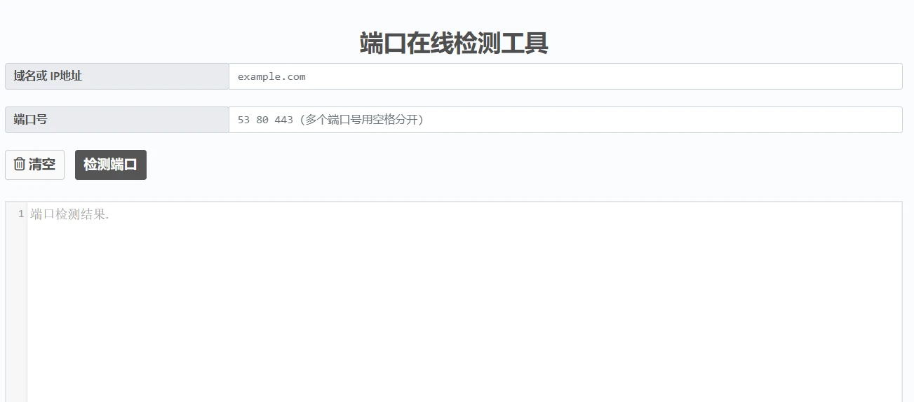 端口检测工具(图1)
