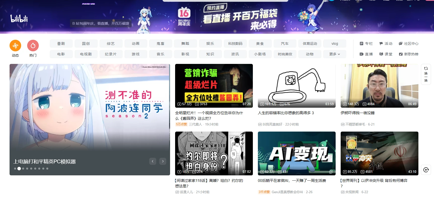 bilibili(图1)
