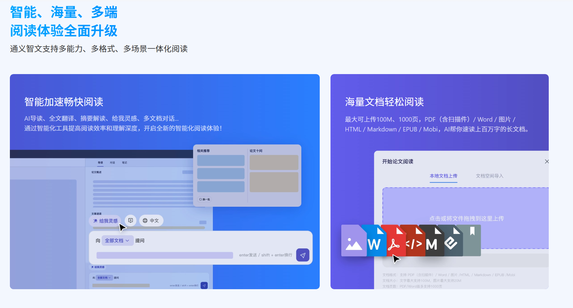 通义智文