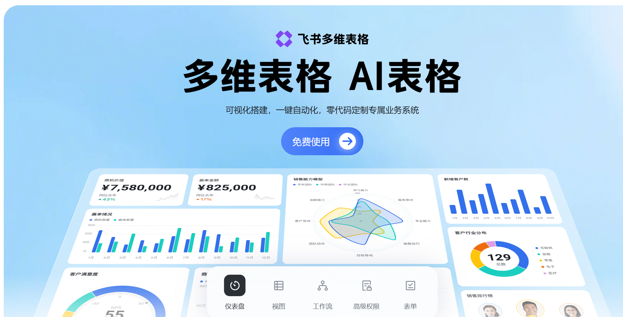 飞书多维表格