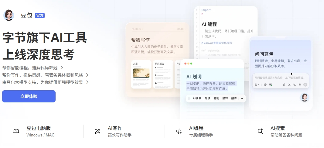 豆包